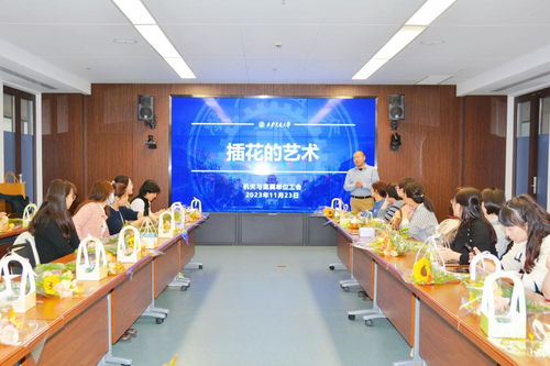 西安交大機關與直屬單位工會開展藝術插花活動 探索與營利性民辦藝術培訓機構的合作模式