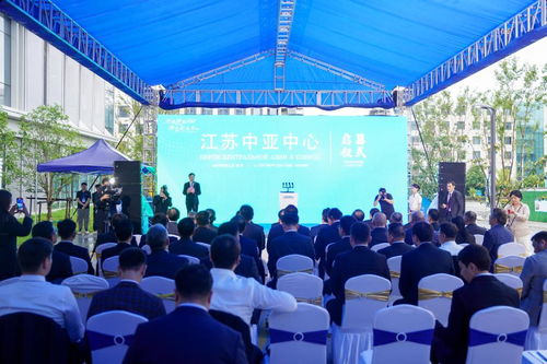 江蘇中亞中心在南京正式啟用，搭建文化藝術(shù)交流新平臺(tái)